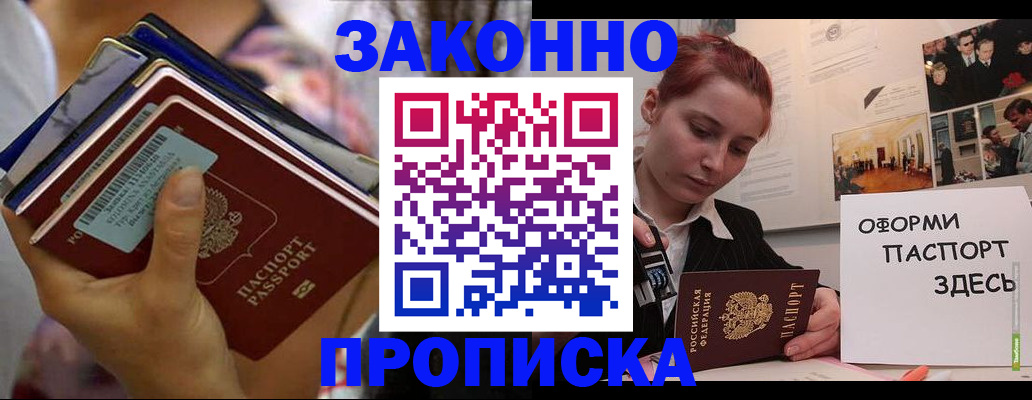 прописка в квартире в Мыски