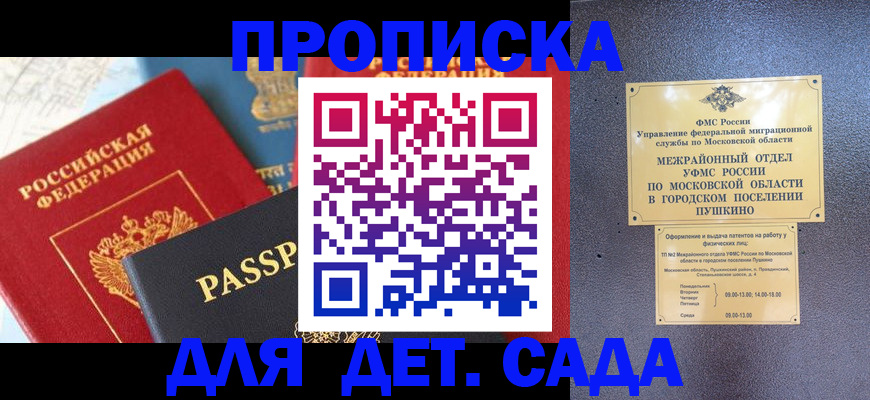 прописка для военкомата в Мыски