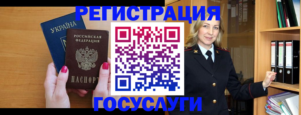 прописка штамп в Мыски