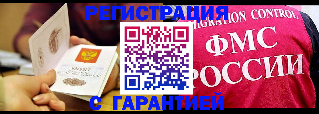 прописка в квартире в Мыски