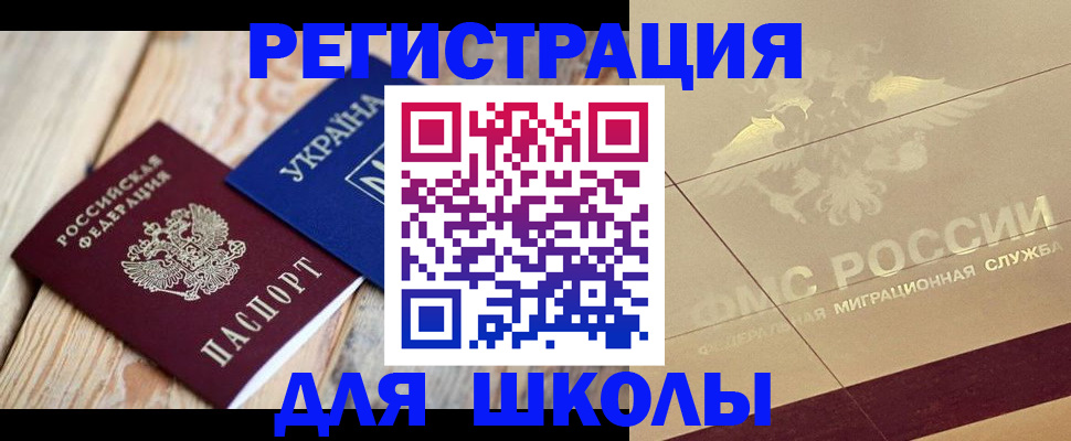 временная регистрация в Мыски