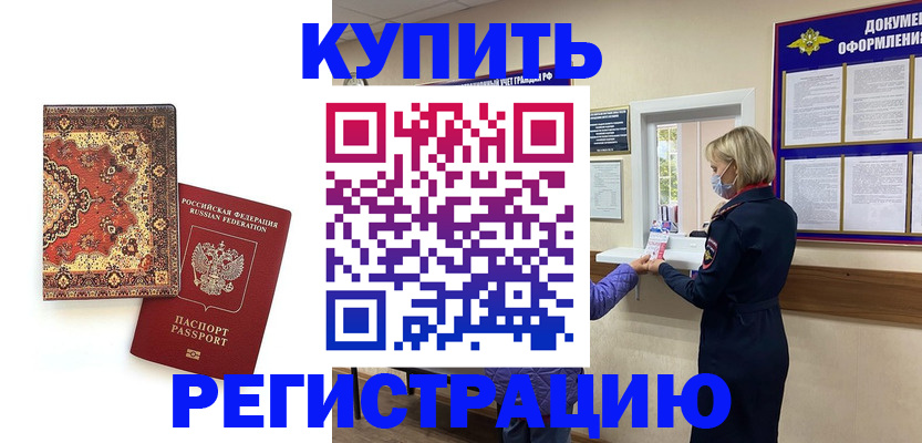 прописка для военкомата в Мыски