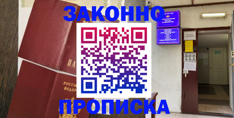 временная регистрация 2025 в Мыски
