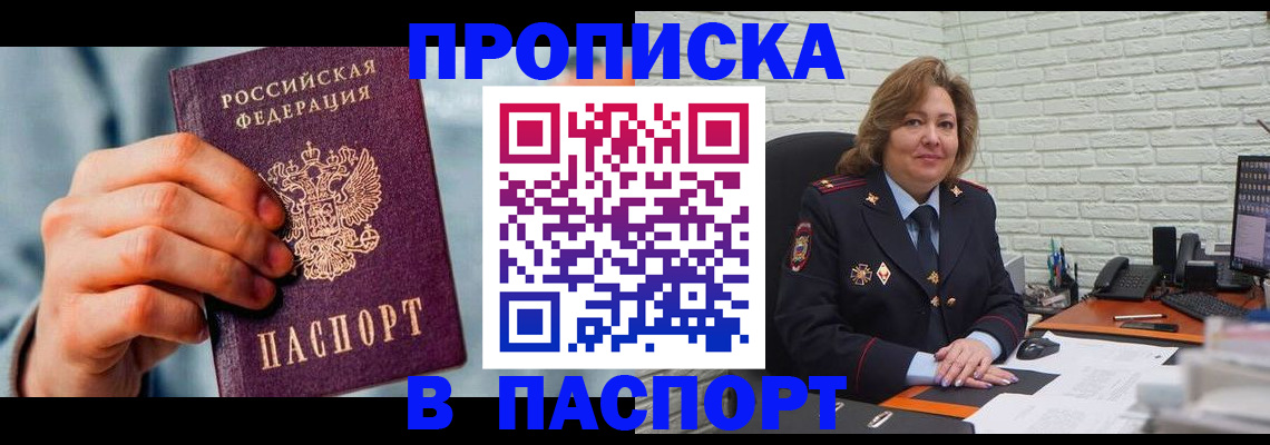 временная регистрация для всех в Мыски